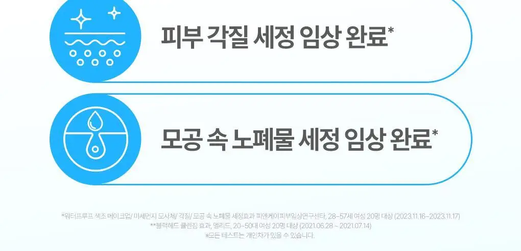 [온라인 단독기획] 센카 올 클리어 오일 230ml+230ml 더블 기획 (+클렌징오일 20ml) 상세페이지 7